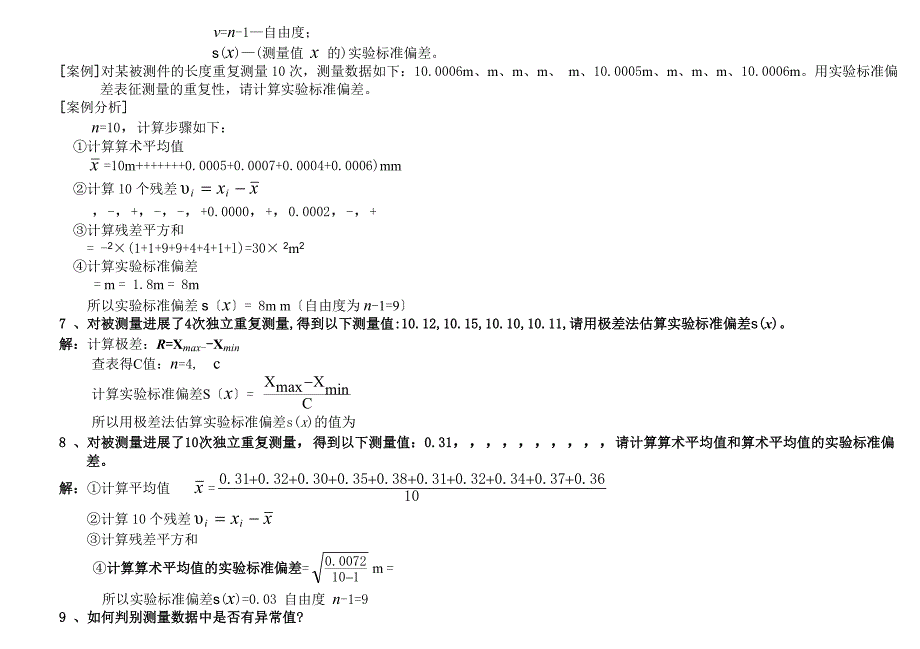 二级注册计量师基础知识及专业实务习题三四章_第4页