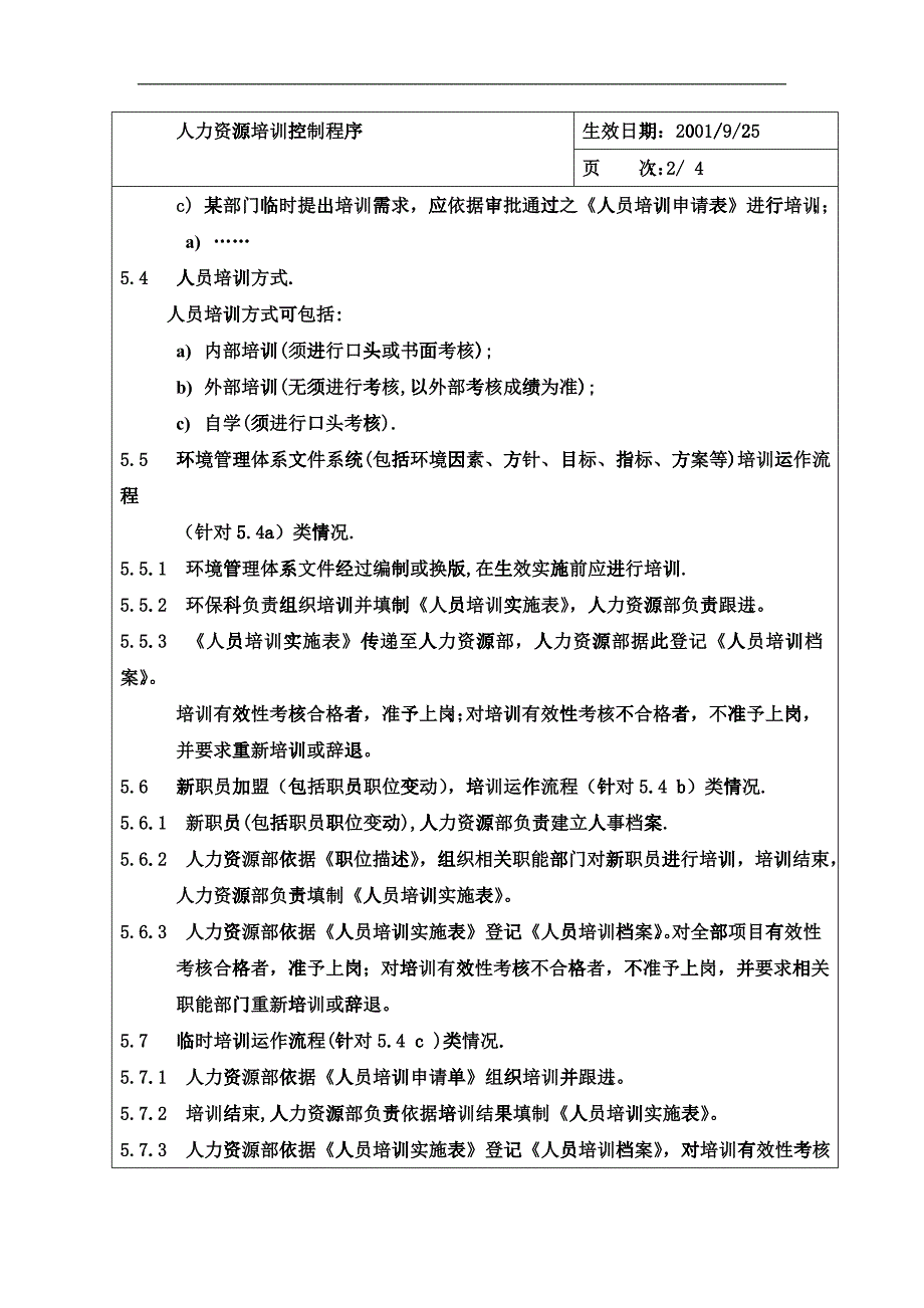 人力资源培训控制程序_第4页