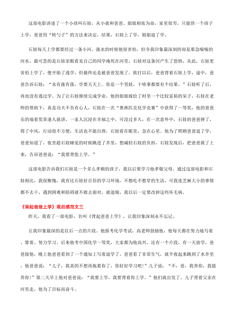 [励志电影《背起爸爸上学》观后感400字优秀文档]背起爸爸上学200.docx_第2页