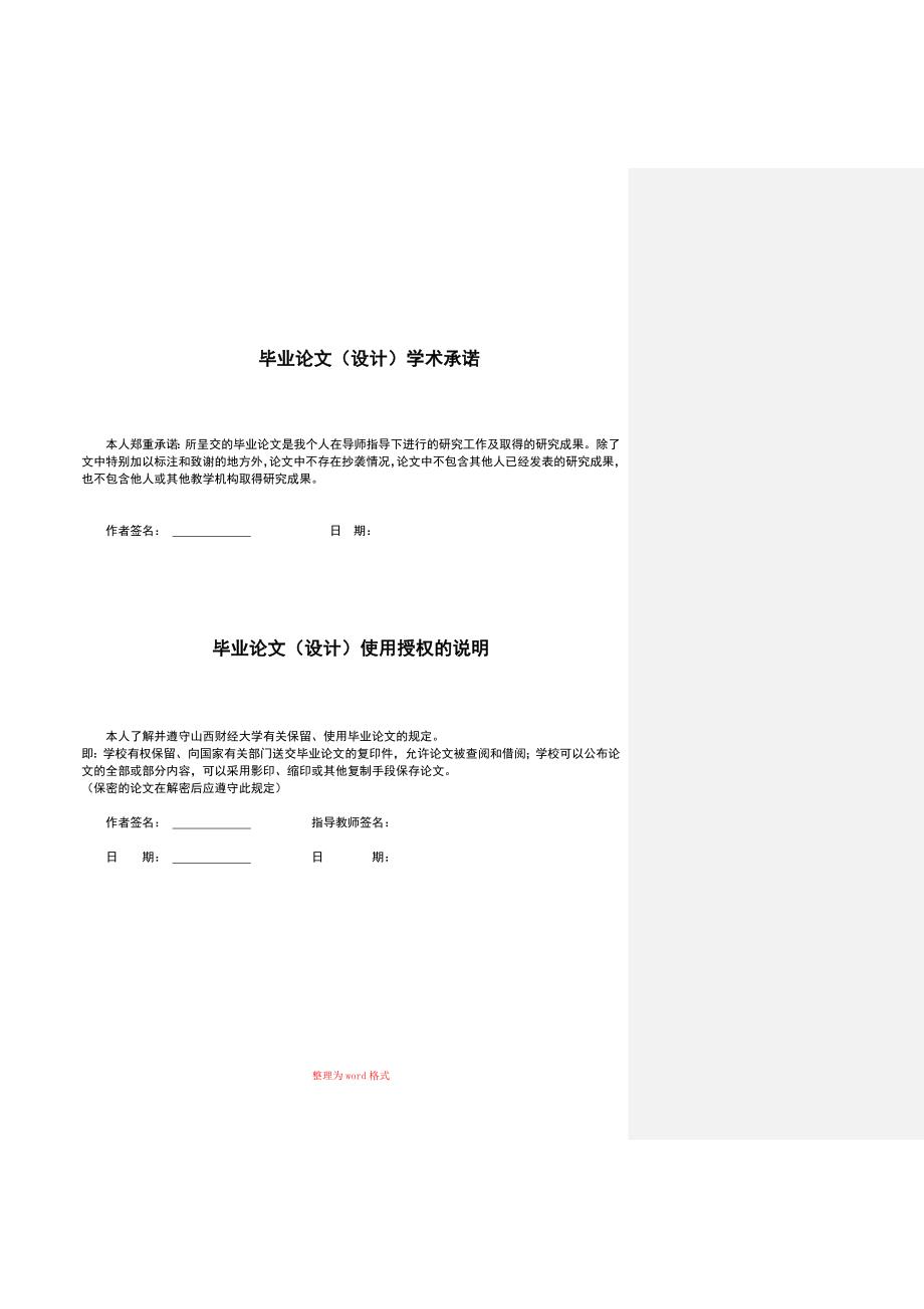 张磊商业银行信贷风险控制及途径Word版_第1页