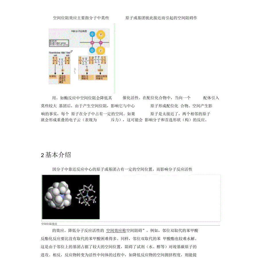 空间位阻效应上课讲义_第4页