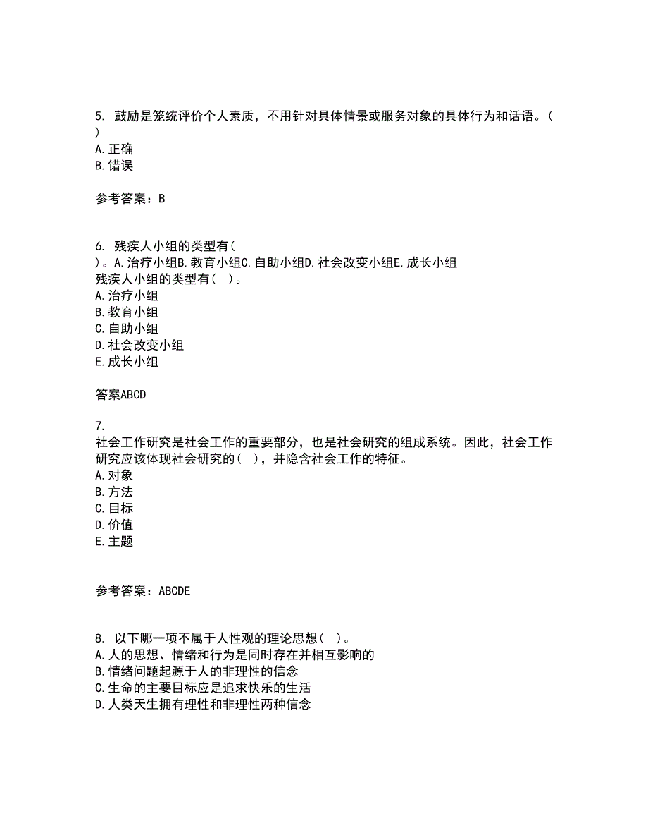 南开大学21春《个案工作》在线作业二满分答案_40_第2页