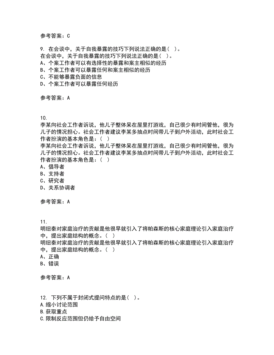 南开大学21春《个案工作》在线作业二满分答案_40_第3页