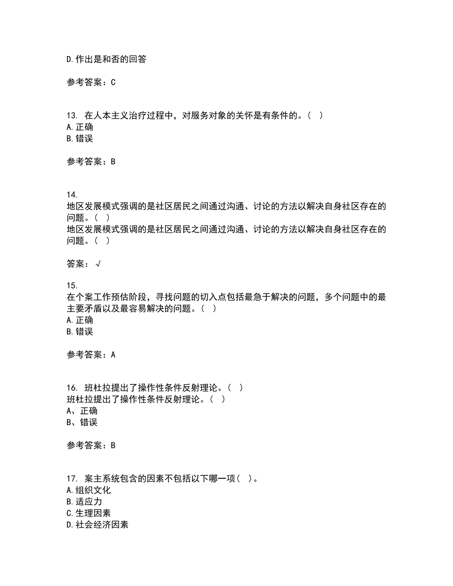 南开大学21春《个案工作》在线作业二满分答案_40_第4页