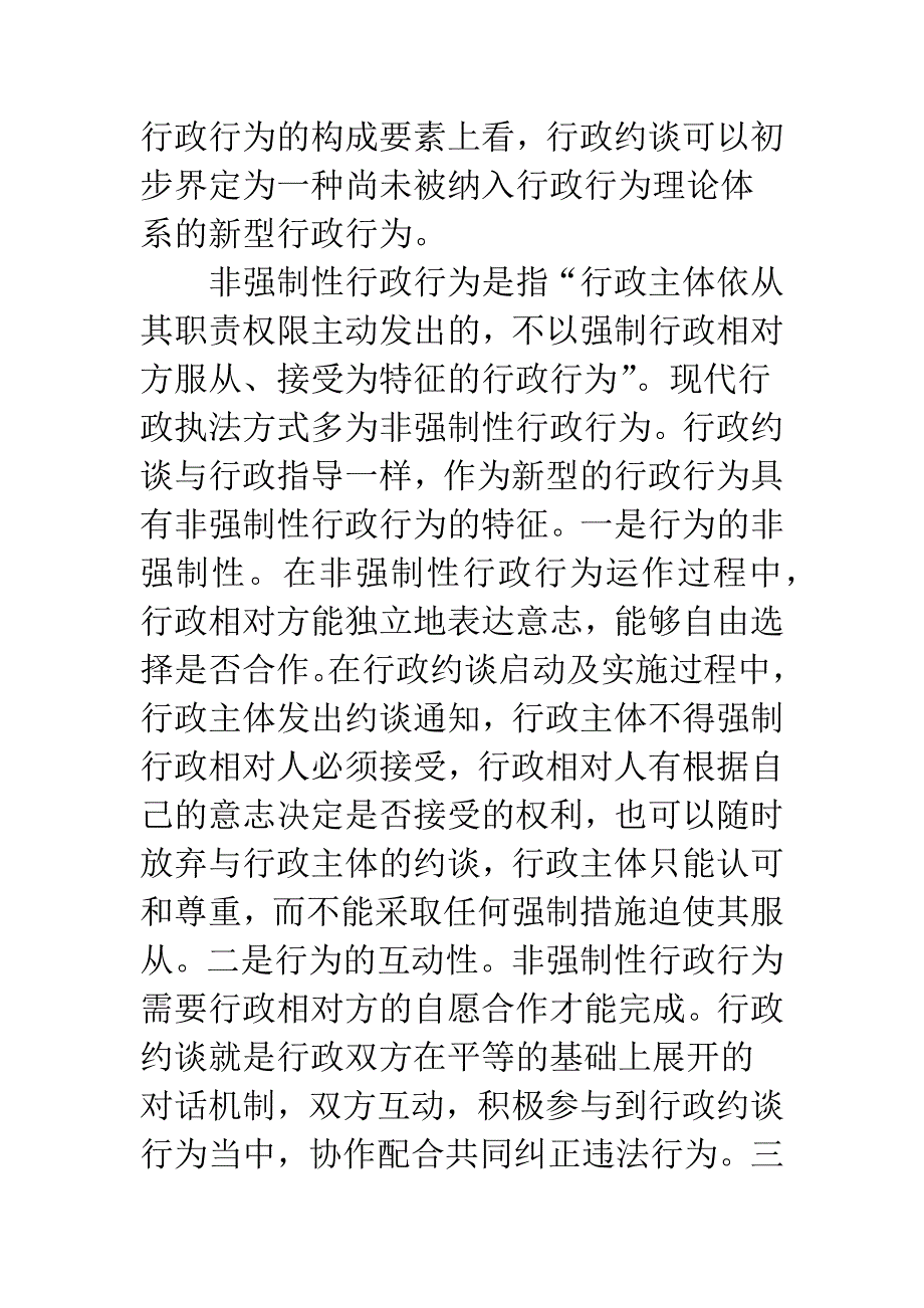 工商行政约谈制度的建构_第2页