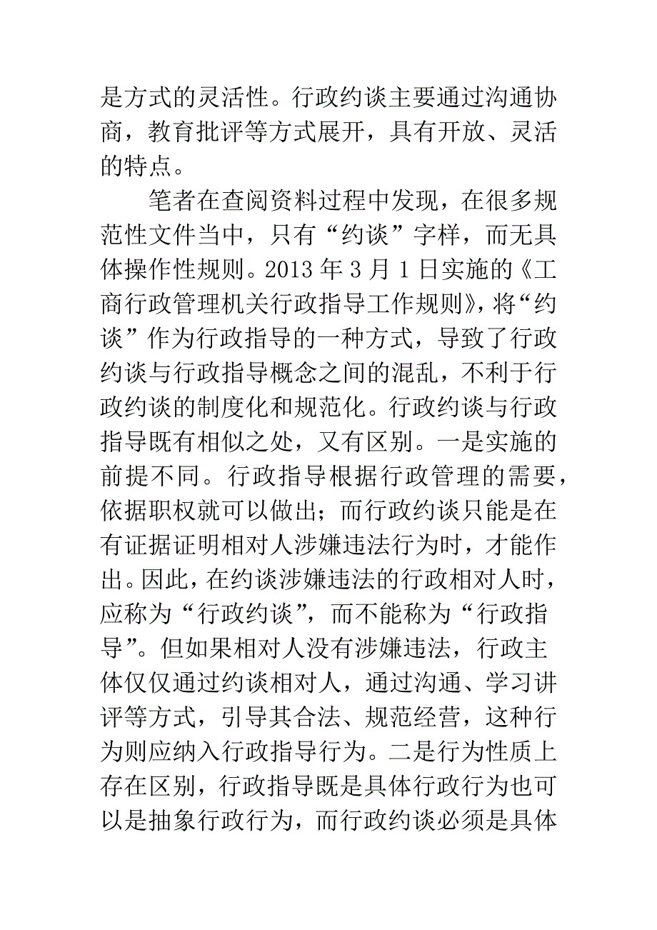 工商行政约谈制度的建构_第3页