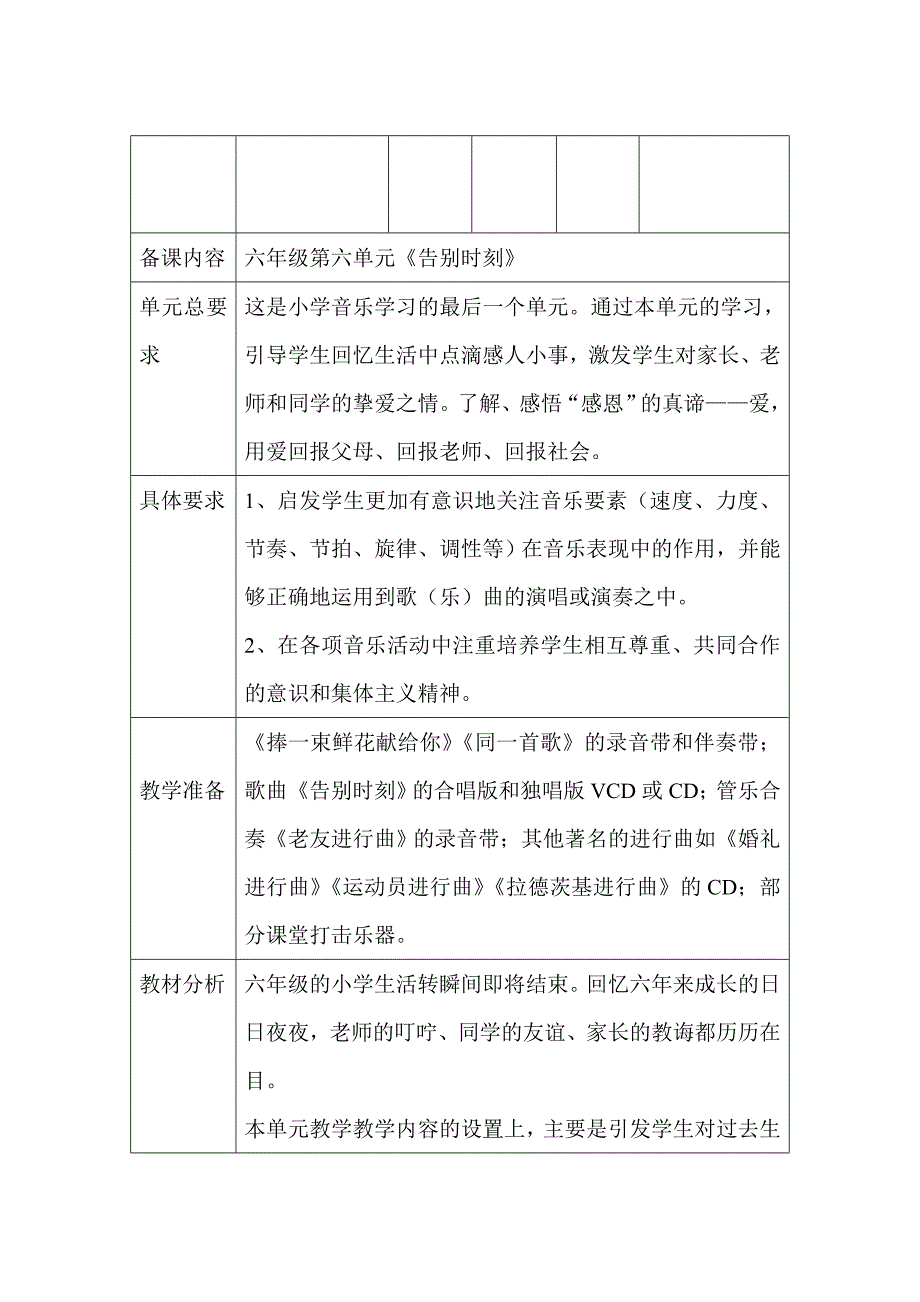 六年级第六单元.docx_第1页