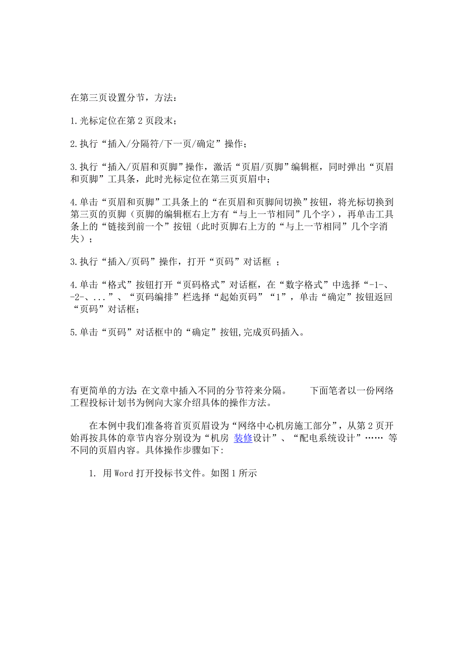 怎样在WORD中在第三页开始设置页码_第1页