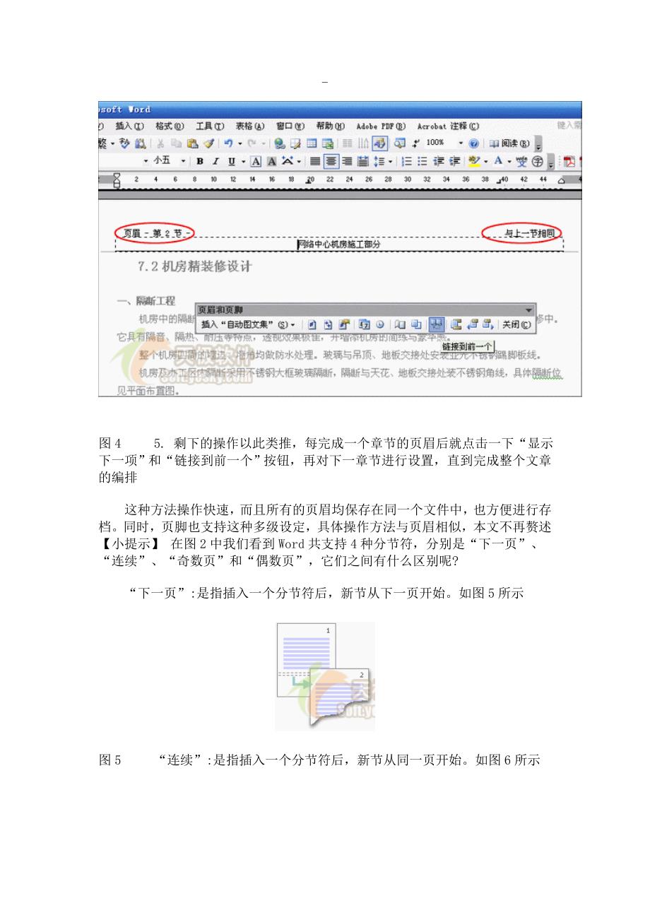 怎样在WORD中在第三页开始设置页码_第4页