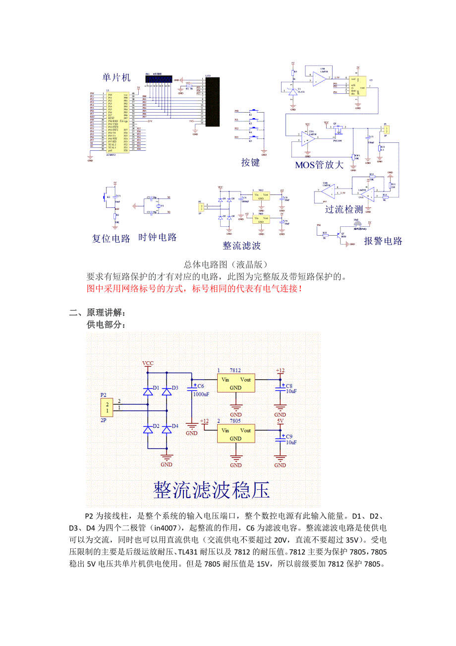 数控电源电路原理讲解(共8页)_第2页