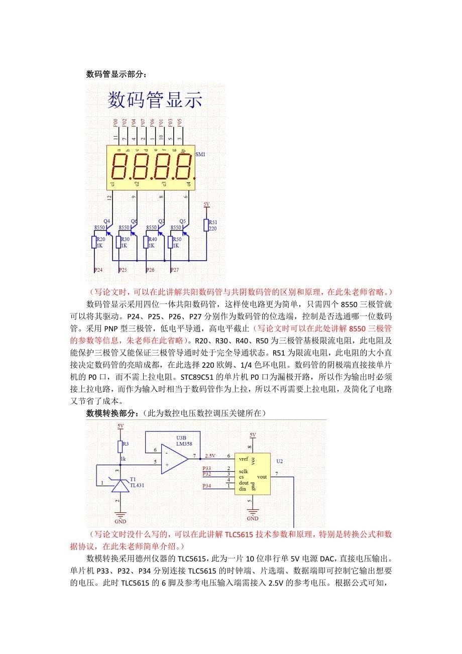 数控电源电路原理讲解(共8页)_第5页