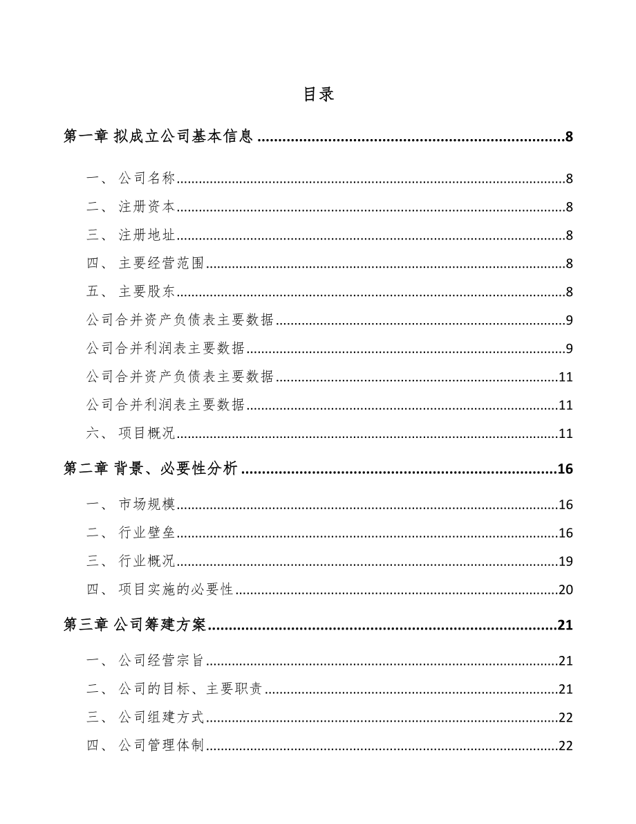 涪陵区关于成立烘培食品公司可行性研究报告_第2页