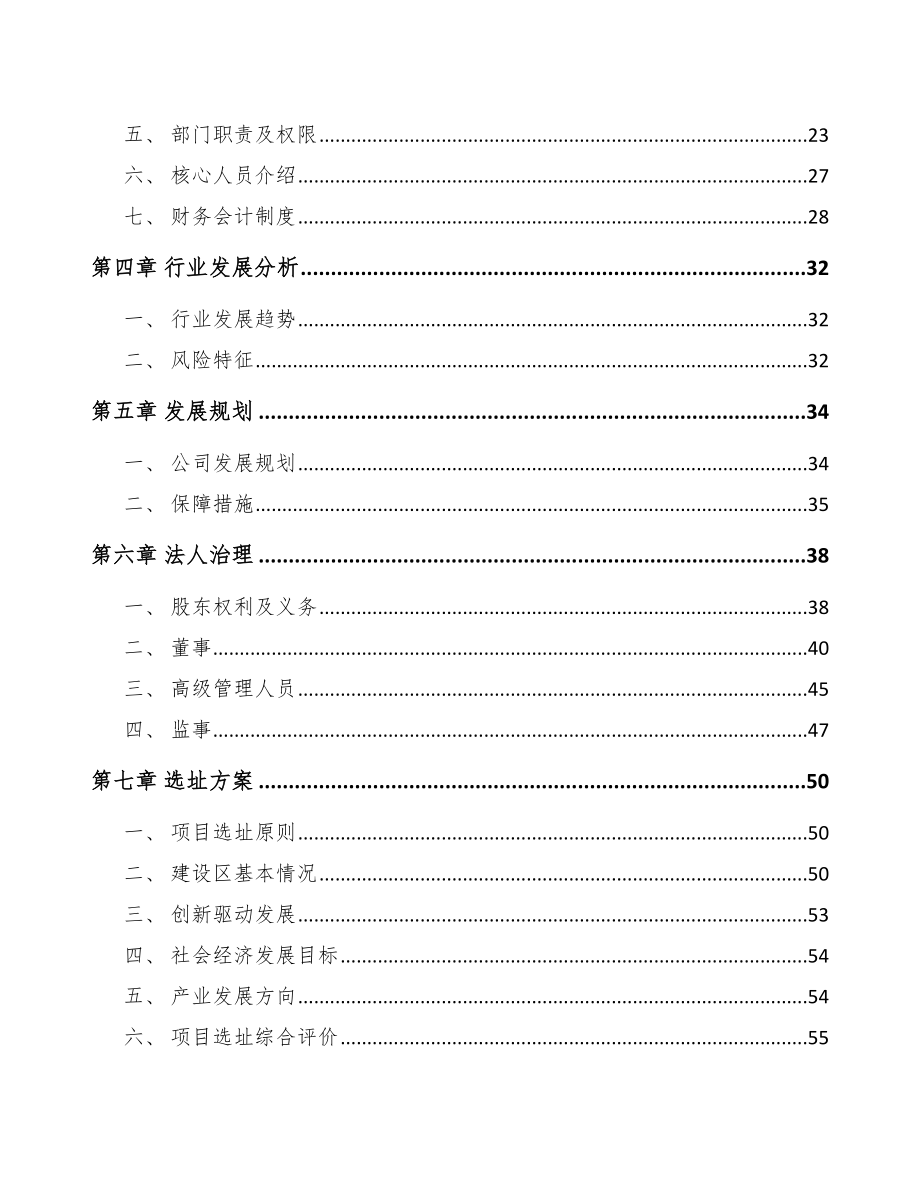 涪陵区关于成立烘培食品公司可行性研究报告_第3页