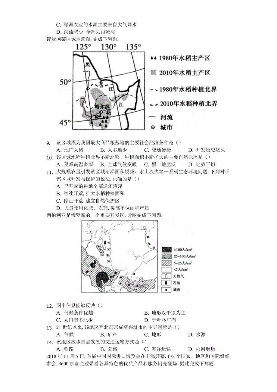 2024年山东省枣庄市中考地理试卷_第2页