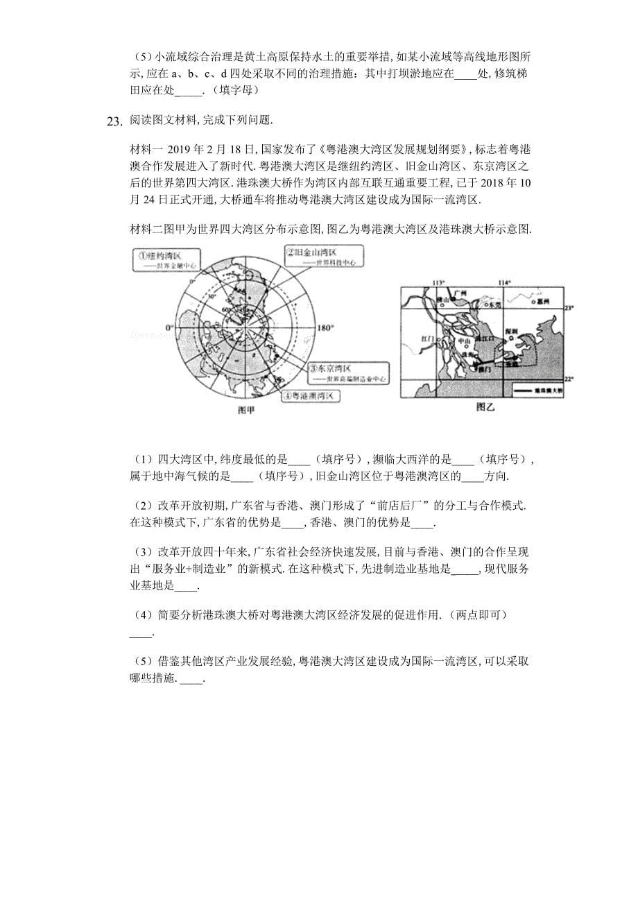 2024年山东省枣庄市中考地理试卷_第5页