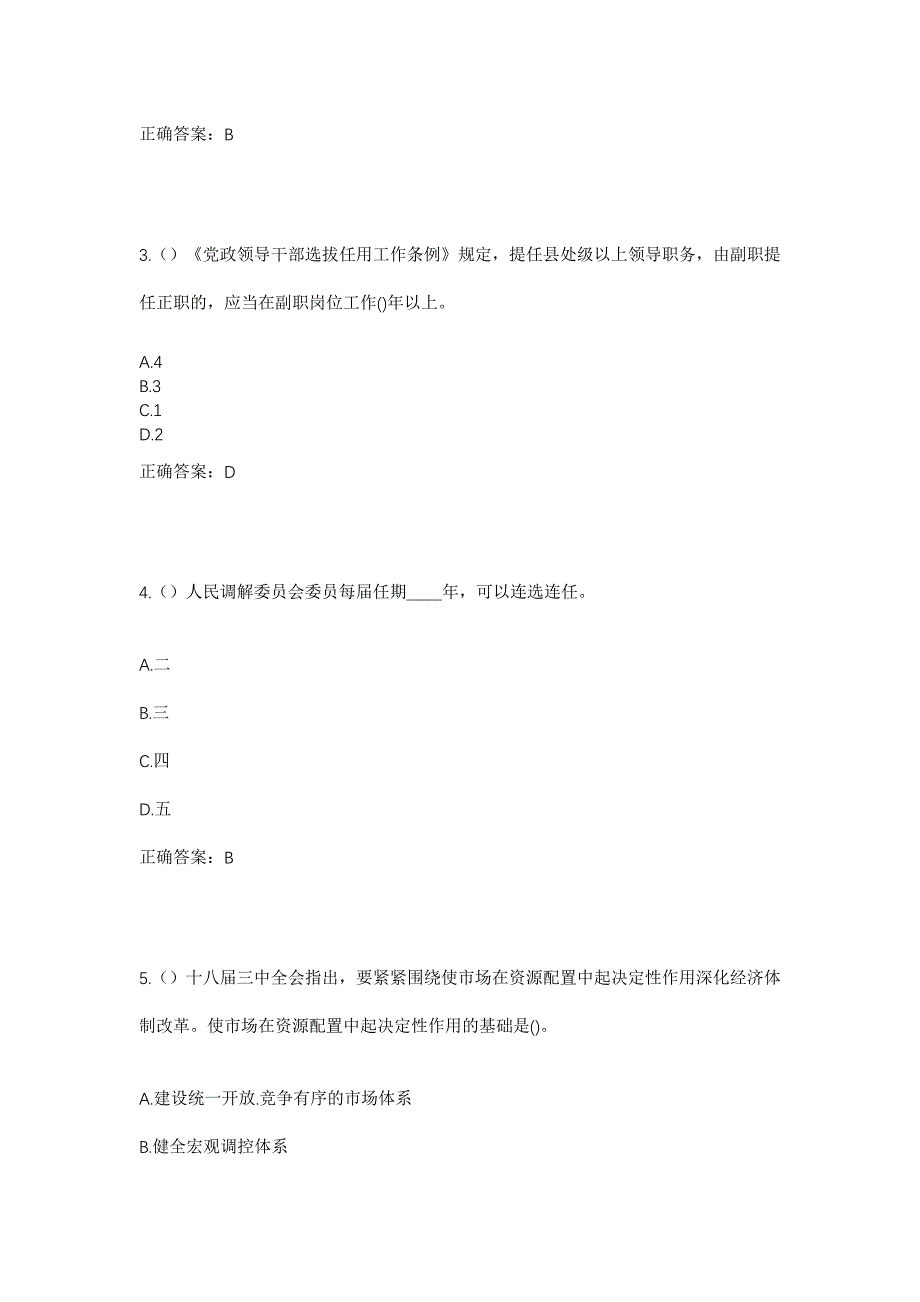 2023年河南省信阳市固始县沙河铺镇枣林村社区工作人员考试模拟题及答案_第2页