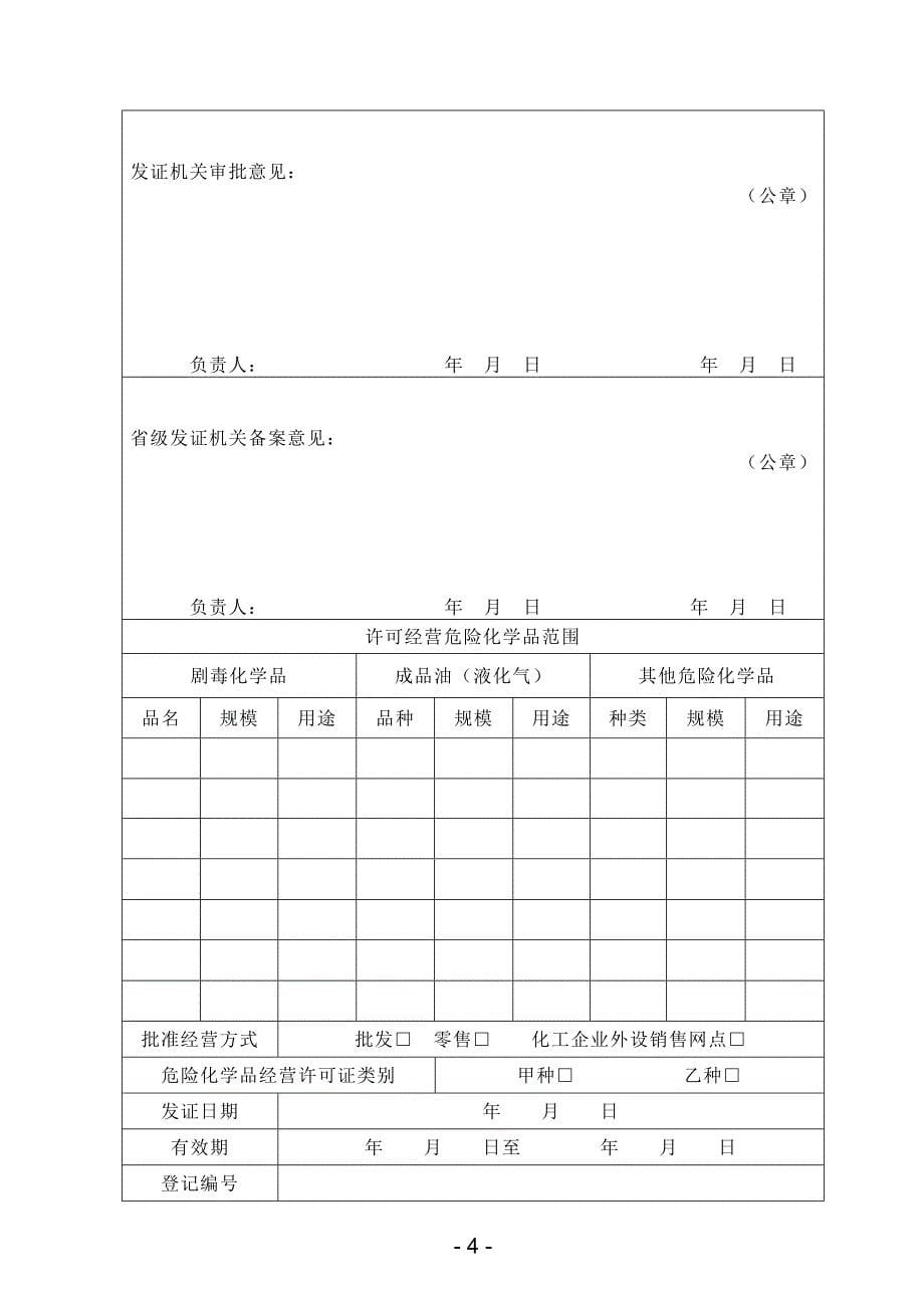 危险化学品经营许可证申请表XX加油站_第5页