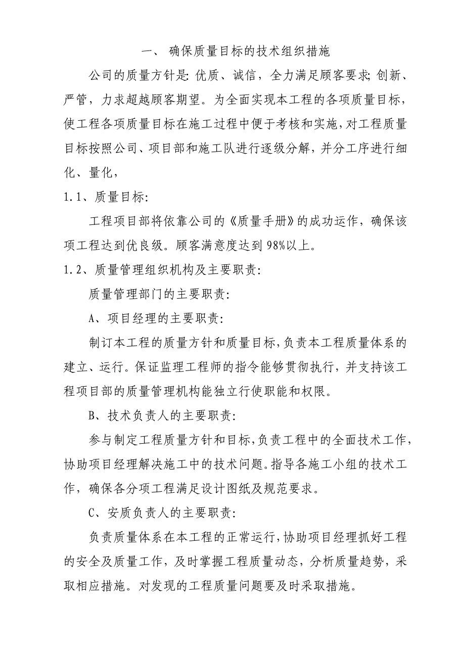 变压器安装工程技术标书_第3页