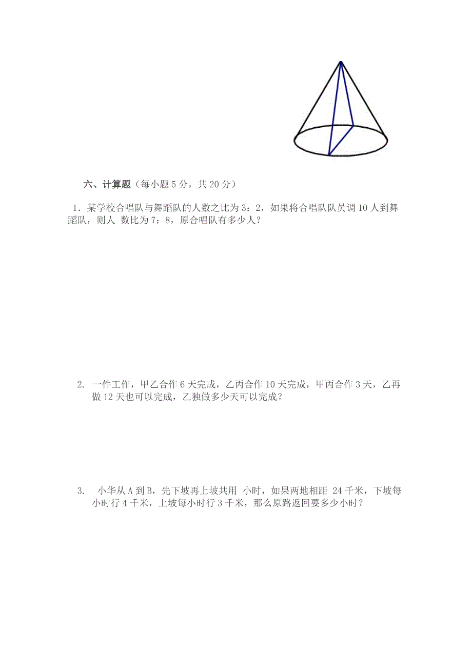 2014小升初数学模拟试卷(一)_第4页