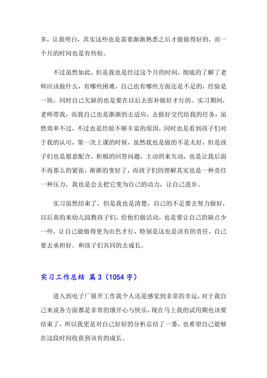 2023实习工作总结范文集锦7篇_第4页