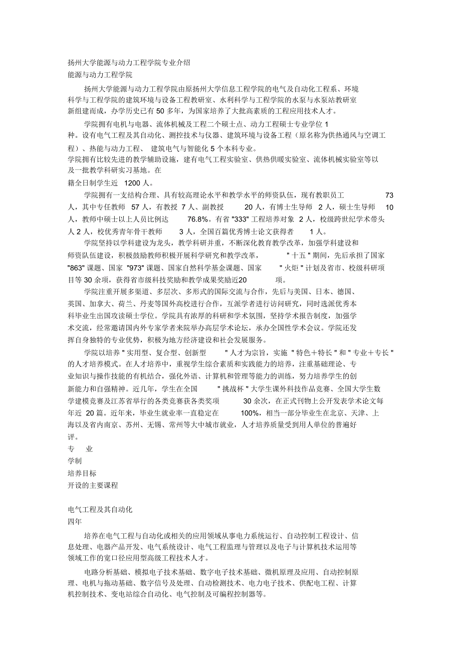 扬州大学能源与动力工程学院专业介绍_第1页