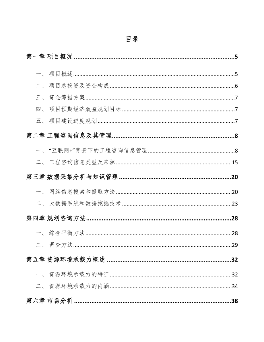 箱包公司工程前期筹备方案_第2页