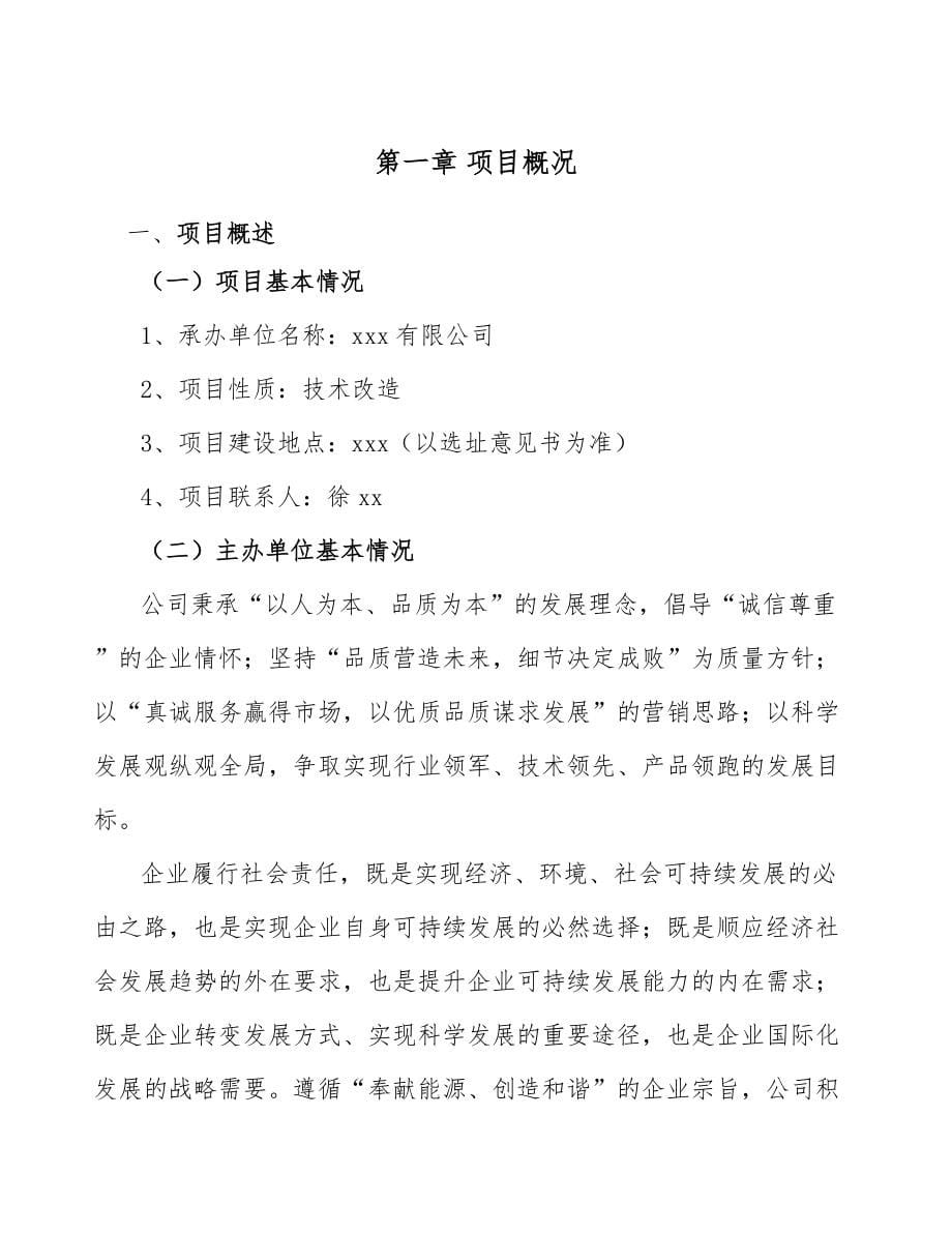 箱包公司工程前期筹备方案_第5页