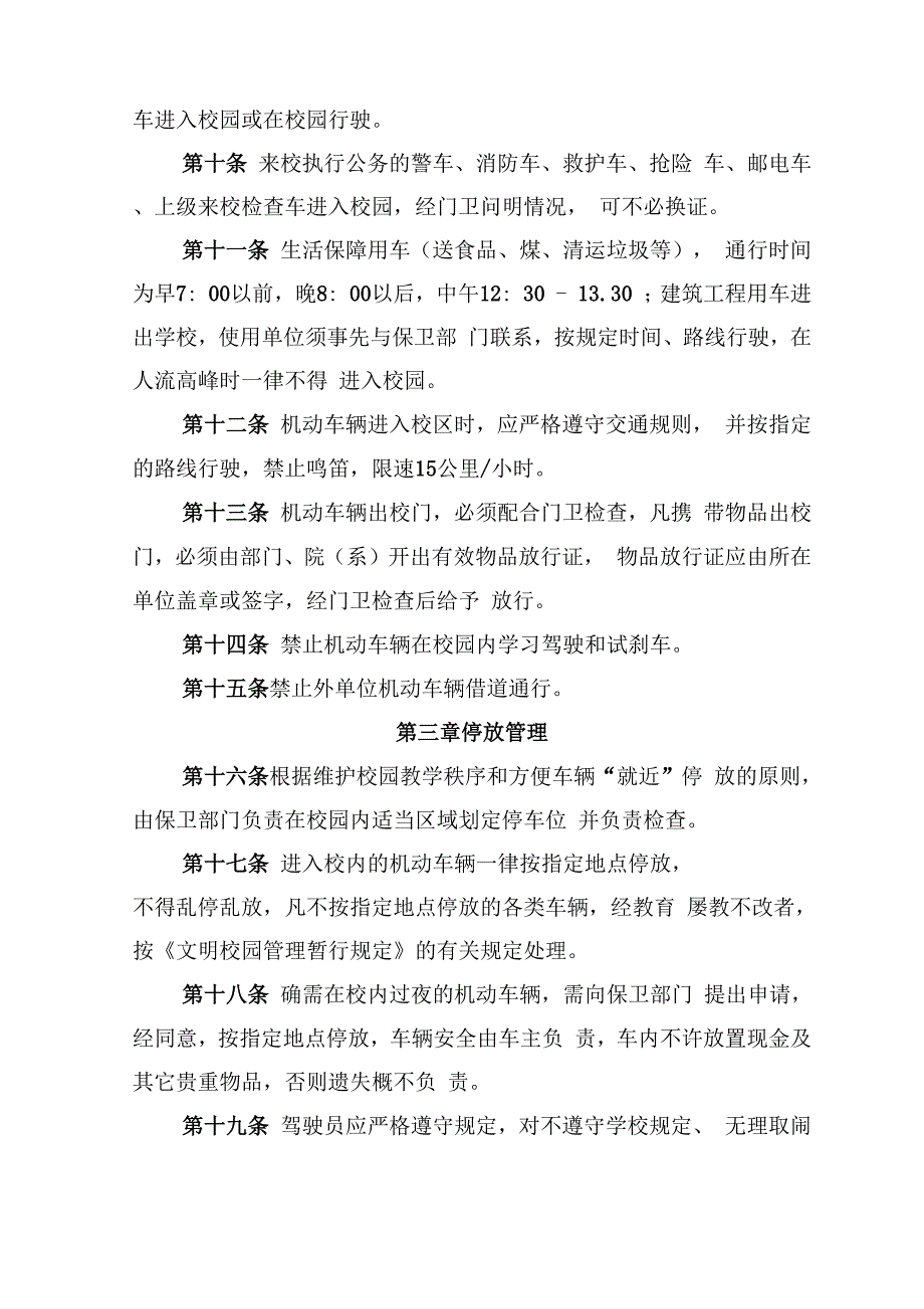 校园交通安全管理办法_第2页