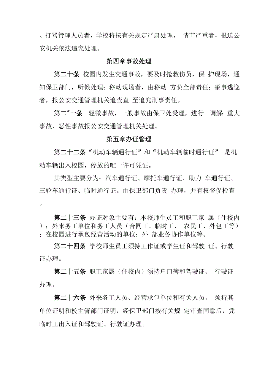 校园交通安全管理办法_第3页