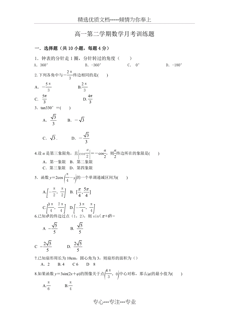 高一下学期第一次月考_第1页