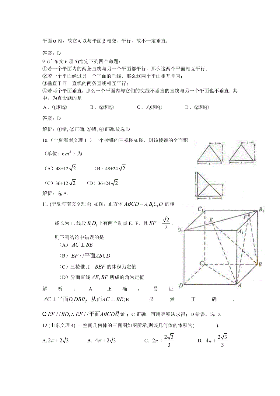 新课标三高考数学试题目分类解析立体几何_第4页