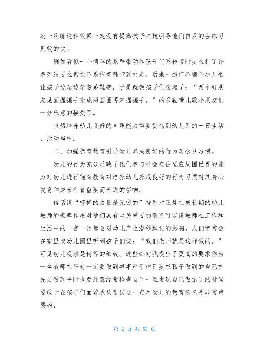 中班教师个人总结_第2页