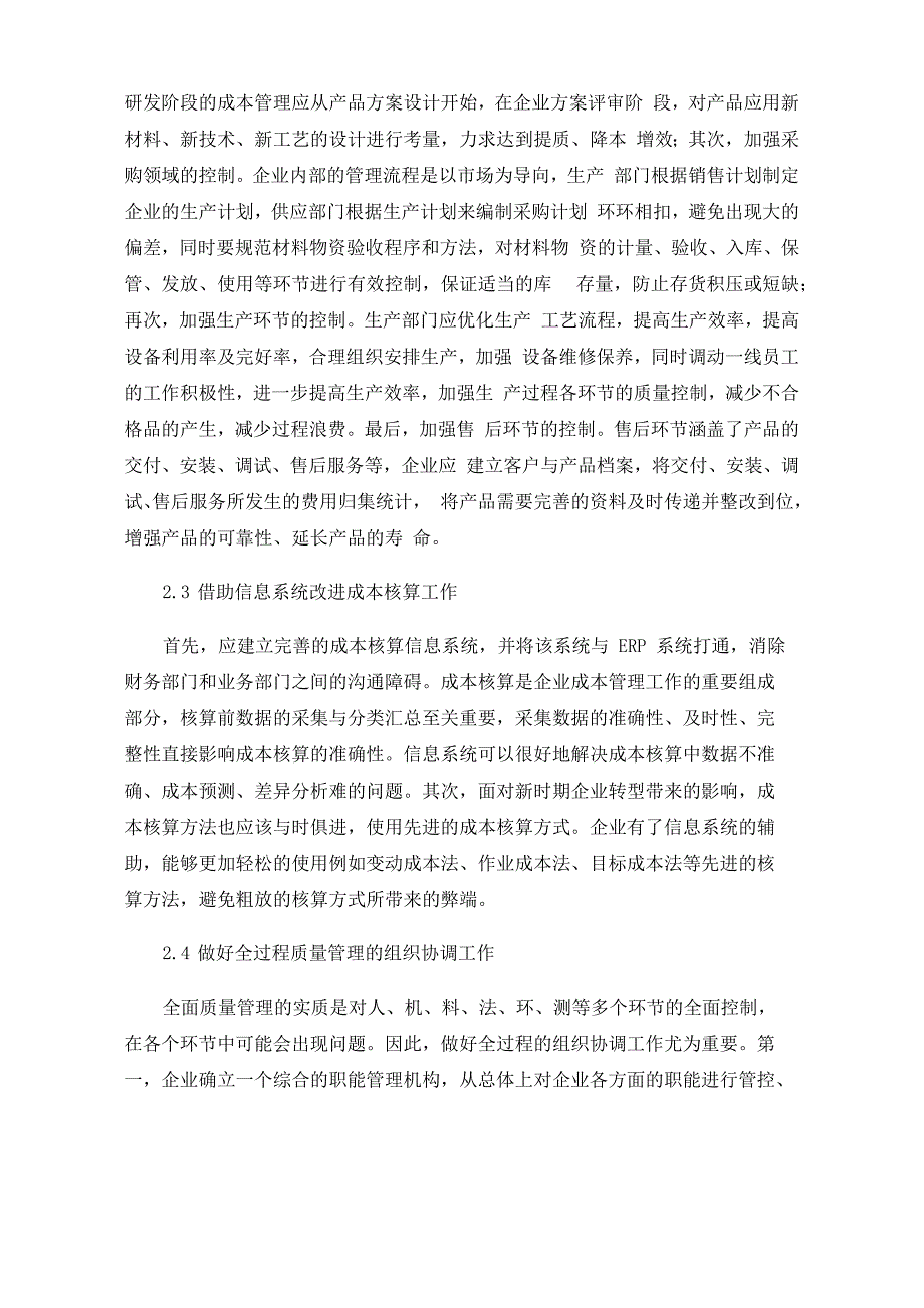 智能制造时代的企业全面质量管理推进_第3页