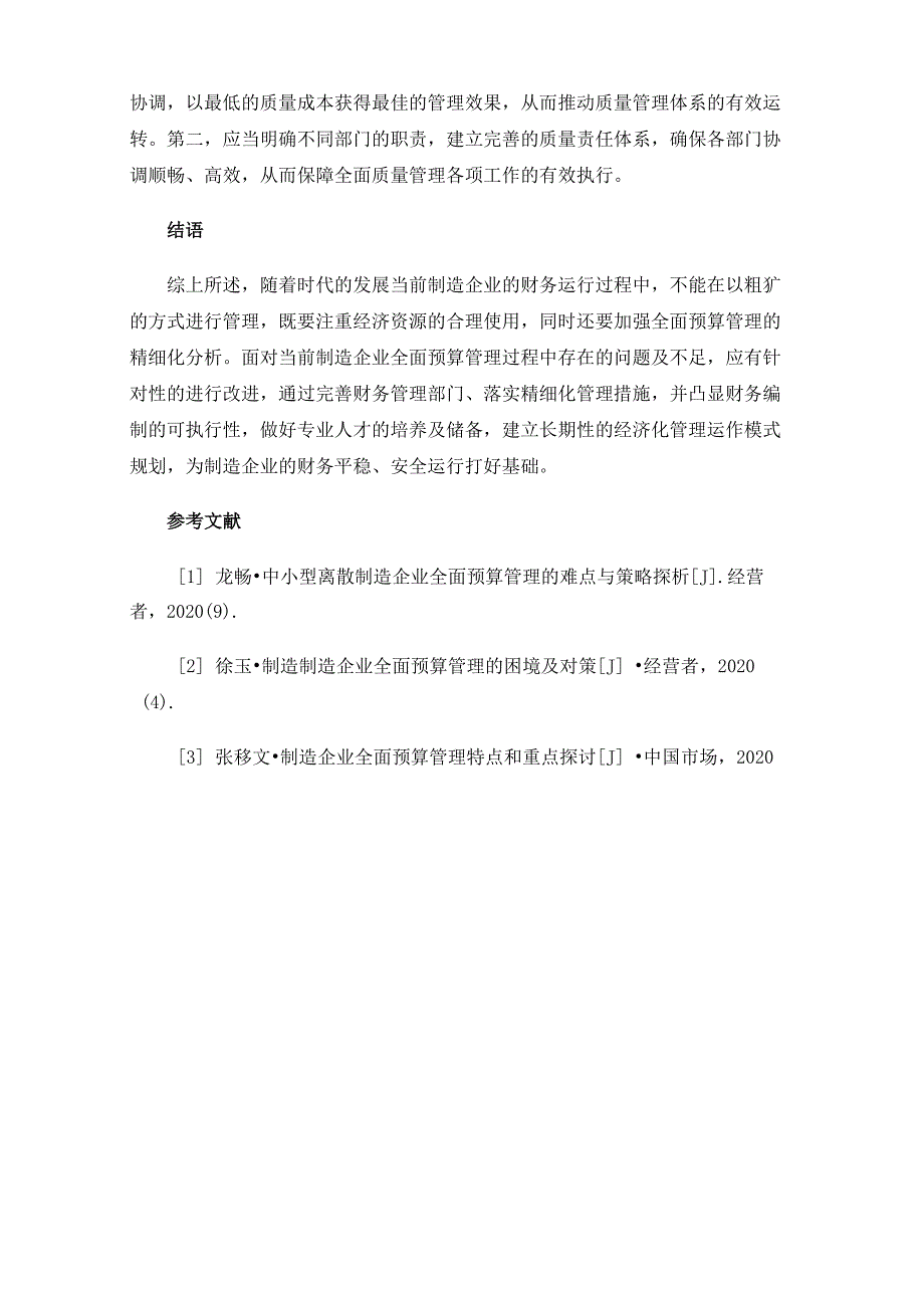 智能制造时代的企业全面质量管理推进_第4页