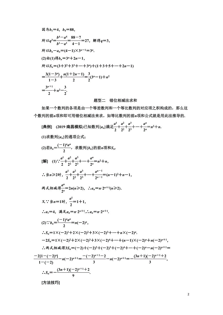 高考文科数学练习题解析数列求和(DOC 10页)_第2页