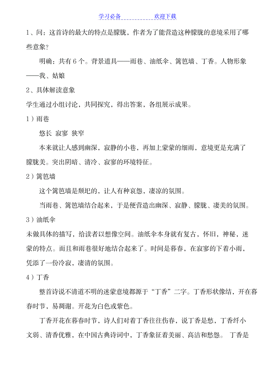 2023年《雨巷公开课精品讲义1_第4页