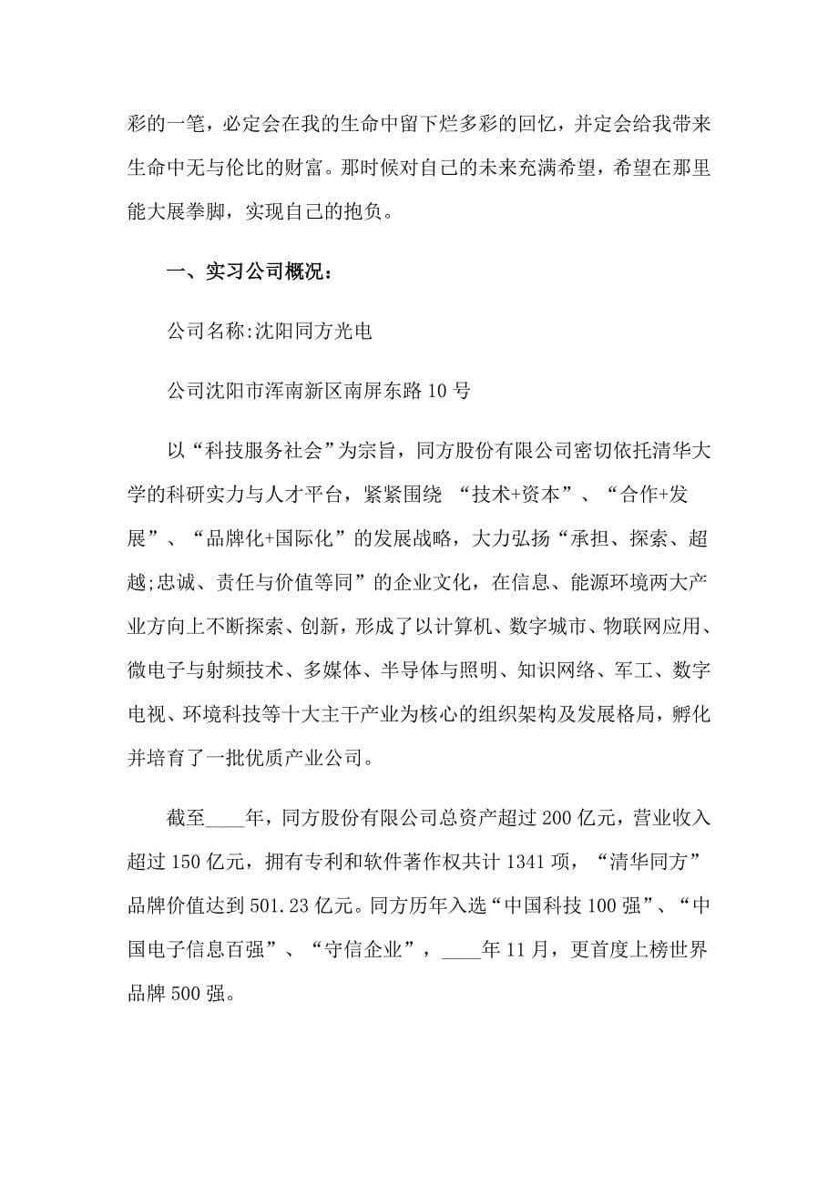 关于学生的实习报告范文锦集七篇_第5页