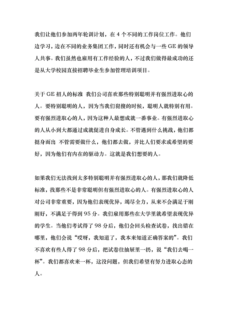 我们如何培养经理人(doc 30)_第2页