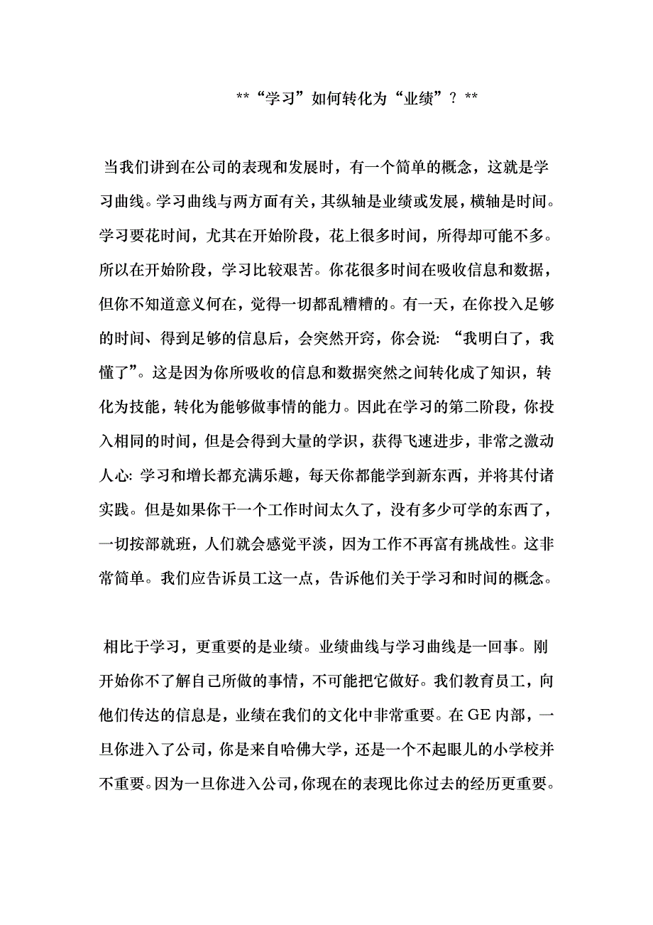 我们如何培养经理人(doc 30)_第3页