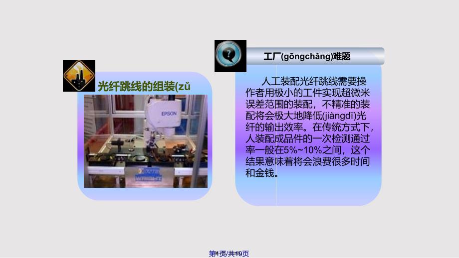 EPSON机械手应用实例实用教案_第1页