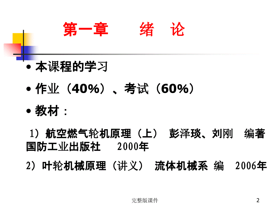 叶轮机械原理课件_第2页