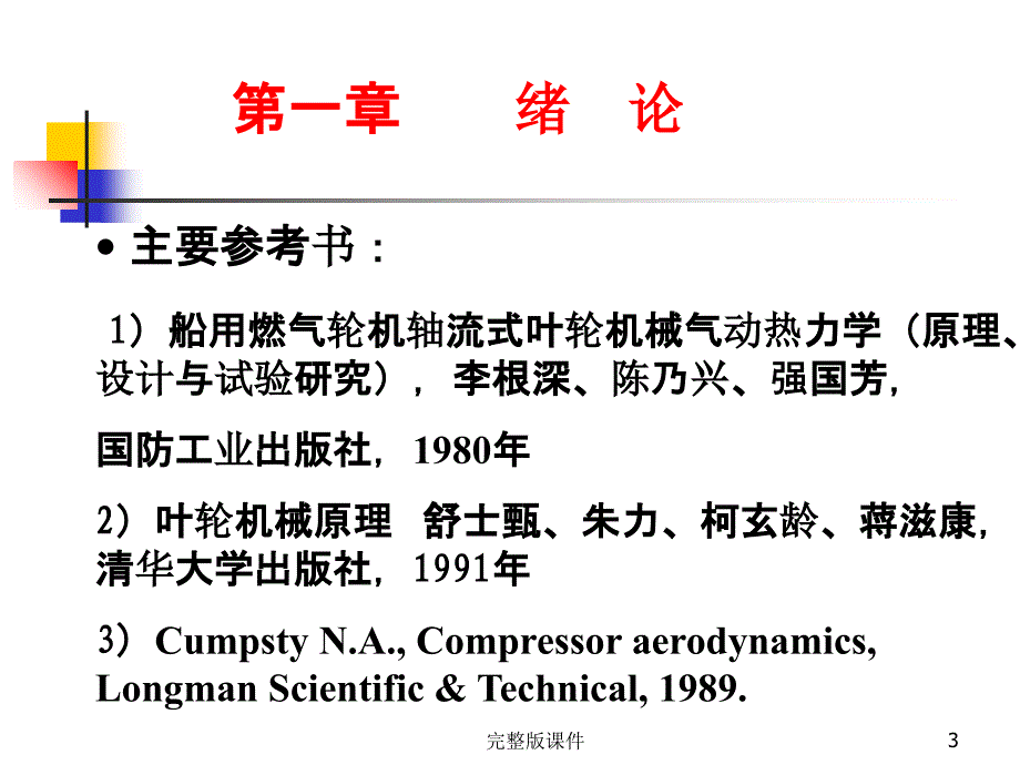 叶轮机械原理课件_第3页