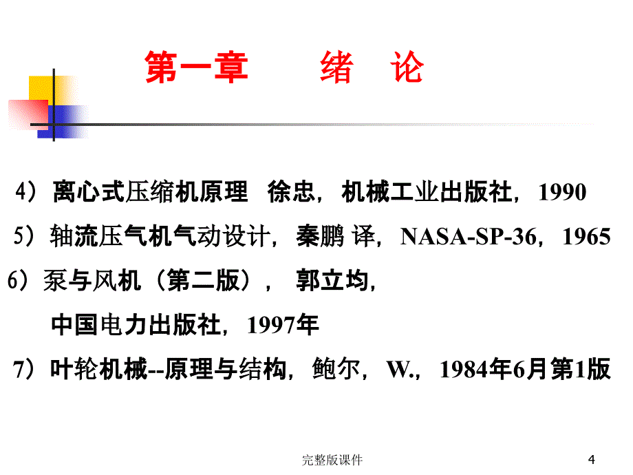 叶轮机械原理课件_第4页