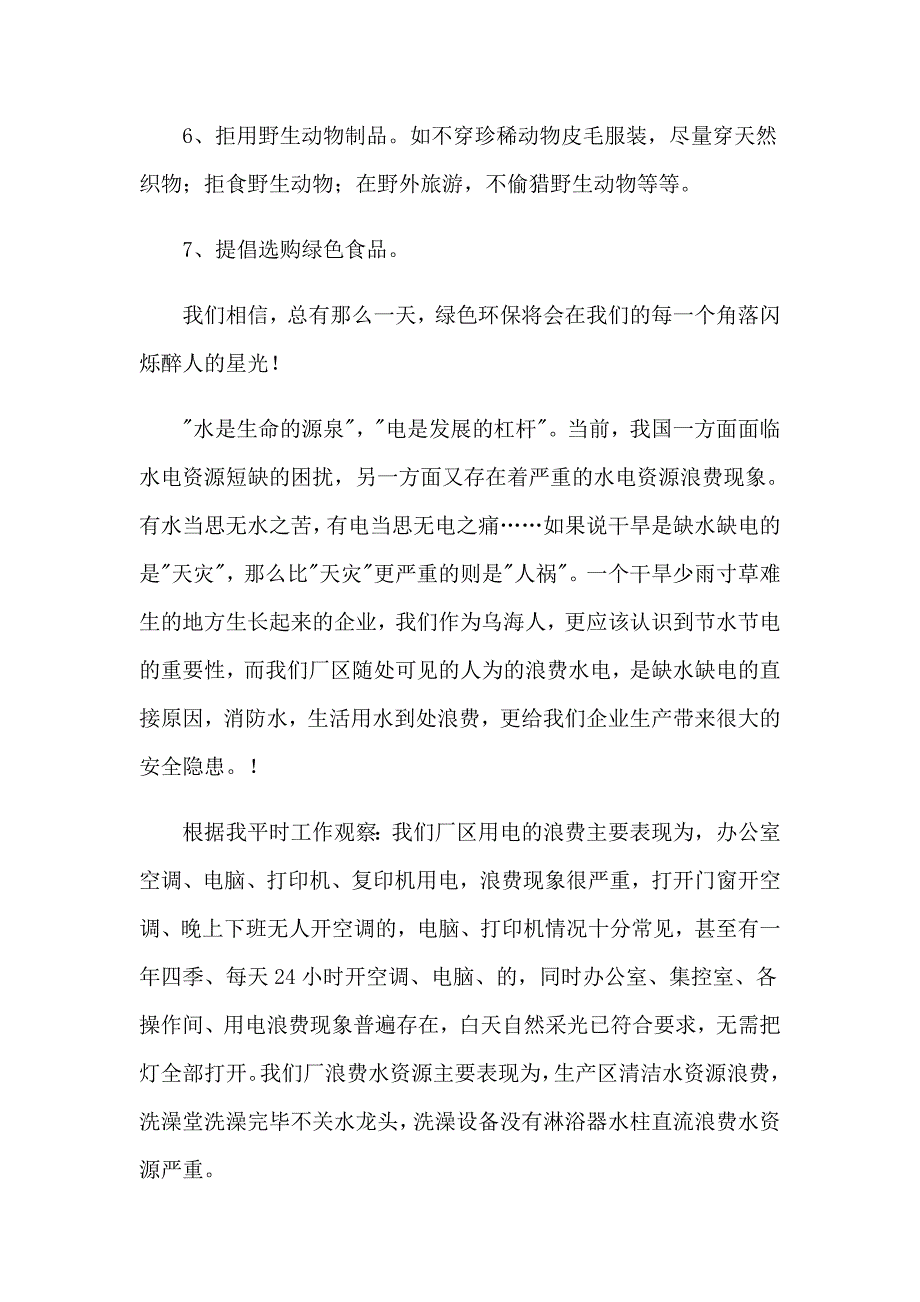 关于环保倡议书范文汇总六篇_第2页