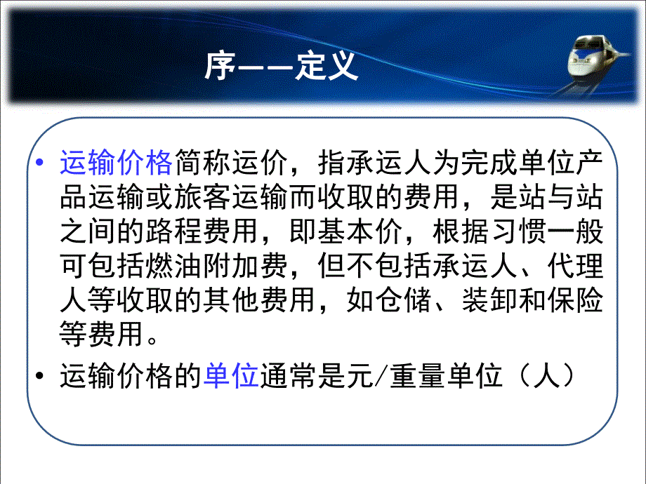 运输业价格统计报表制度_第3页