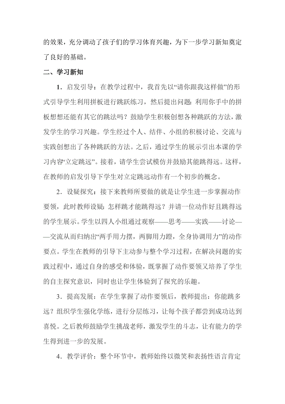 立定跳远教学案例.doc_第2页