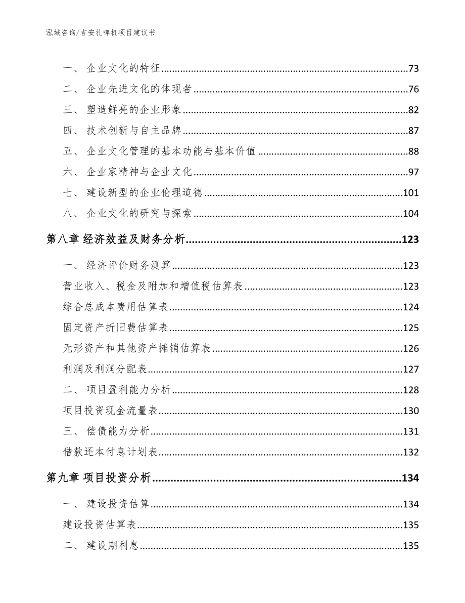 吉安扎啤机项目建议书【范文参考】_第3页