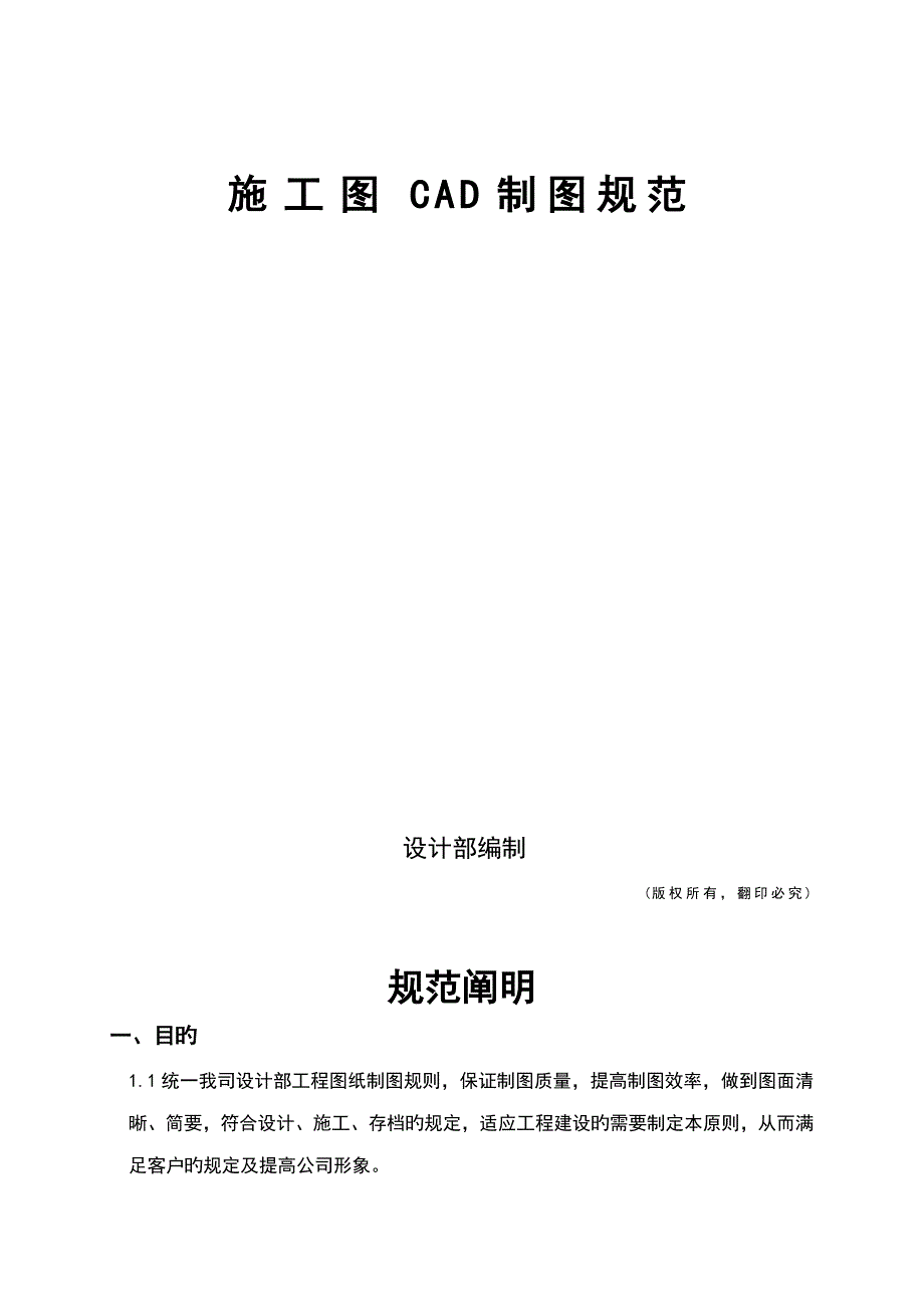设计部cad制图基础规范_第1页