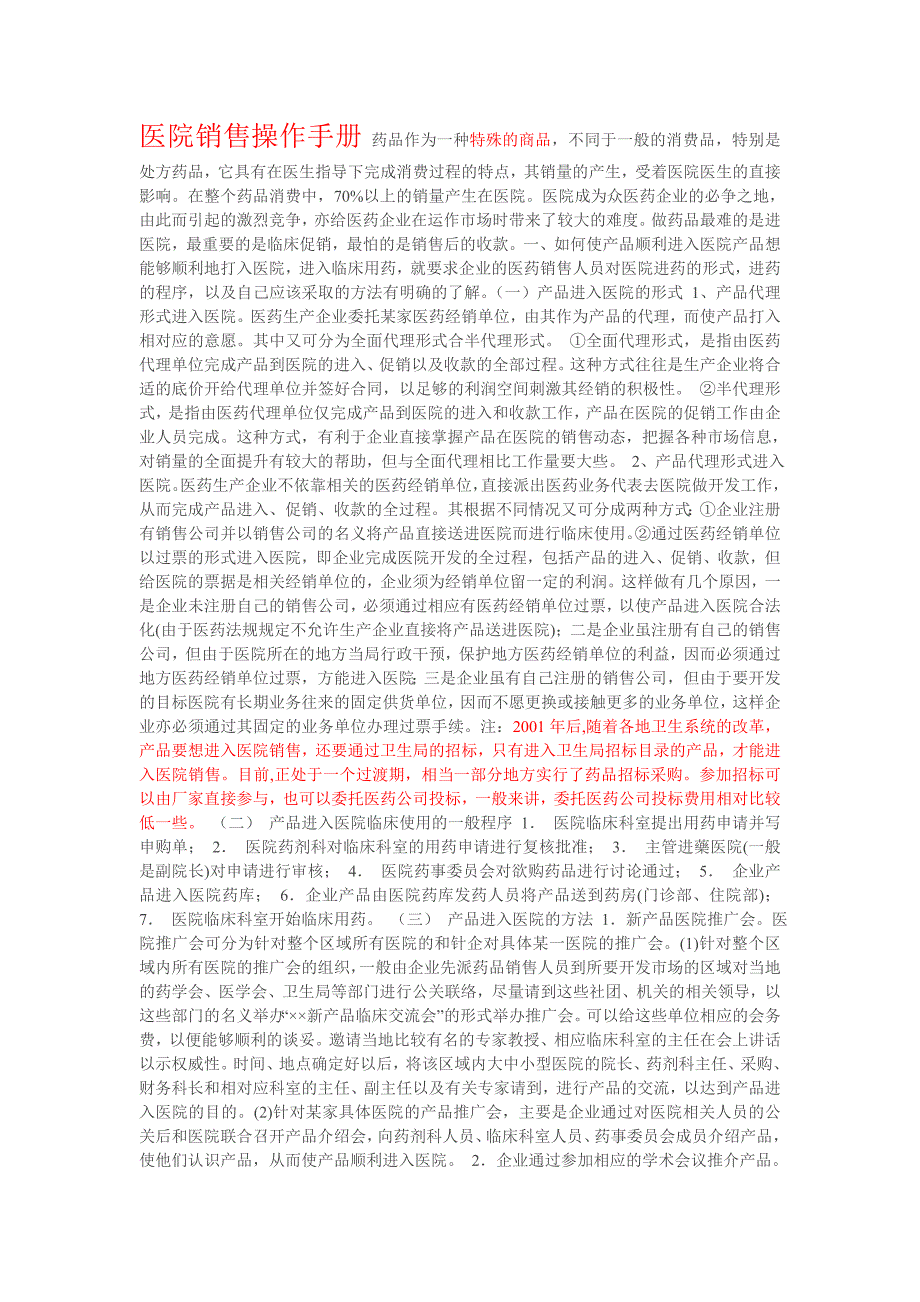 医院销售操作手册99972.doc_第1页