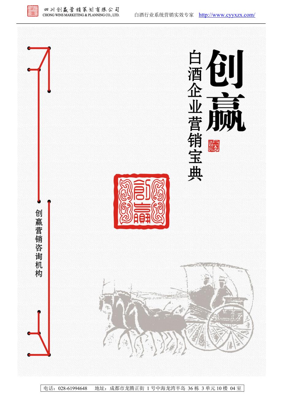 《创赢白酒企业营销宝典》导读目录.docx_第1页